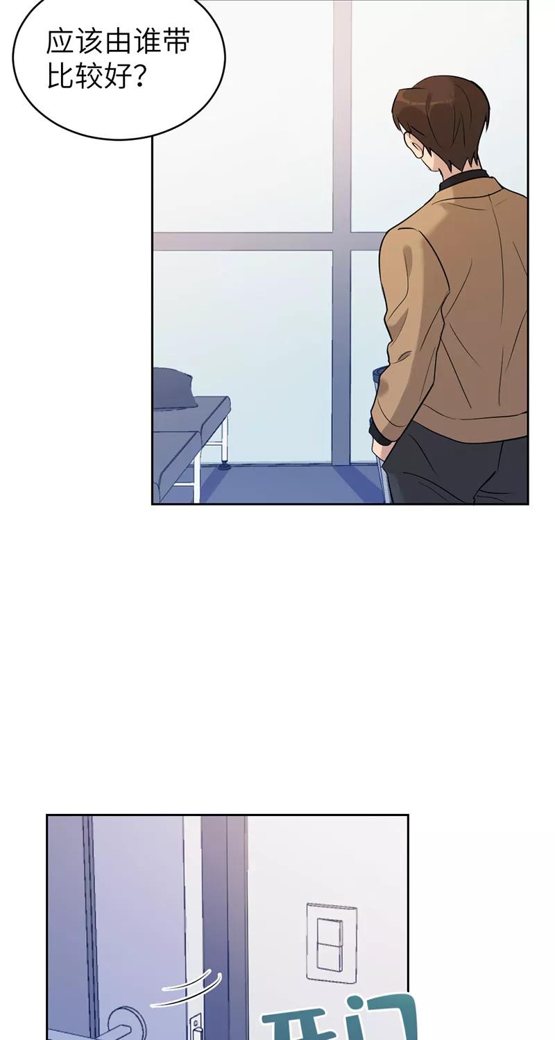 《虚拟恋人》第27话 第45页