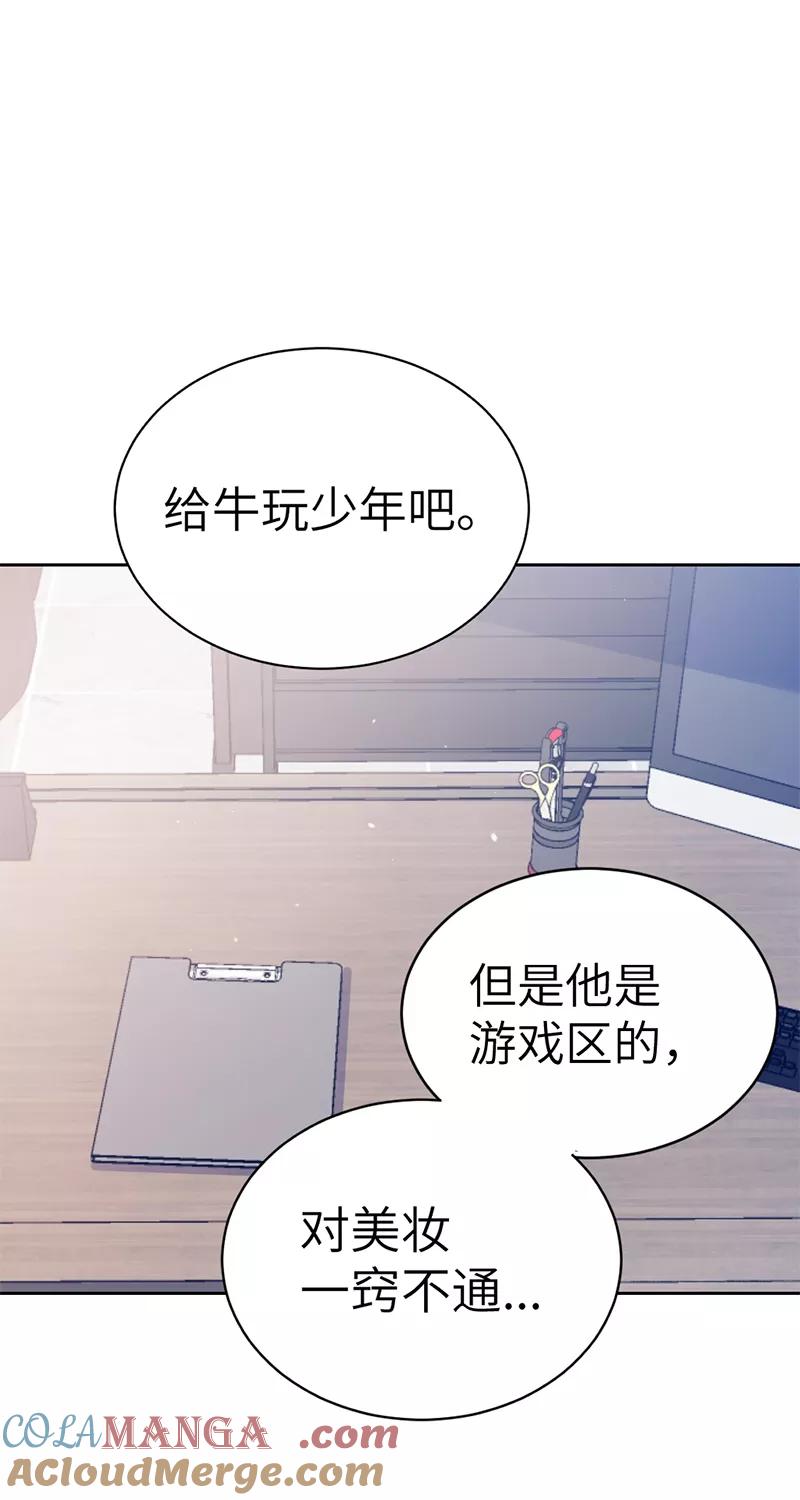 《虚拟恋人》第27话 第40页