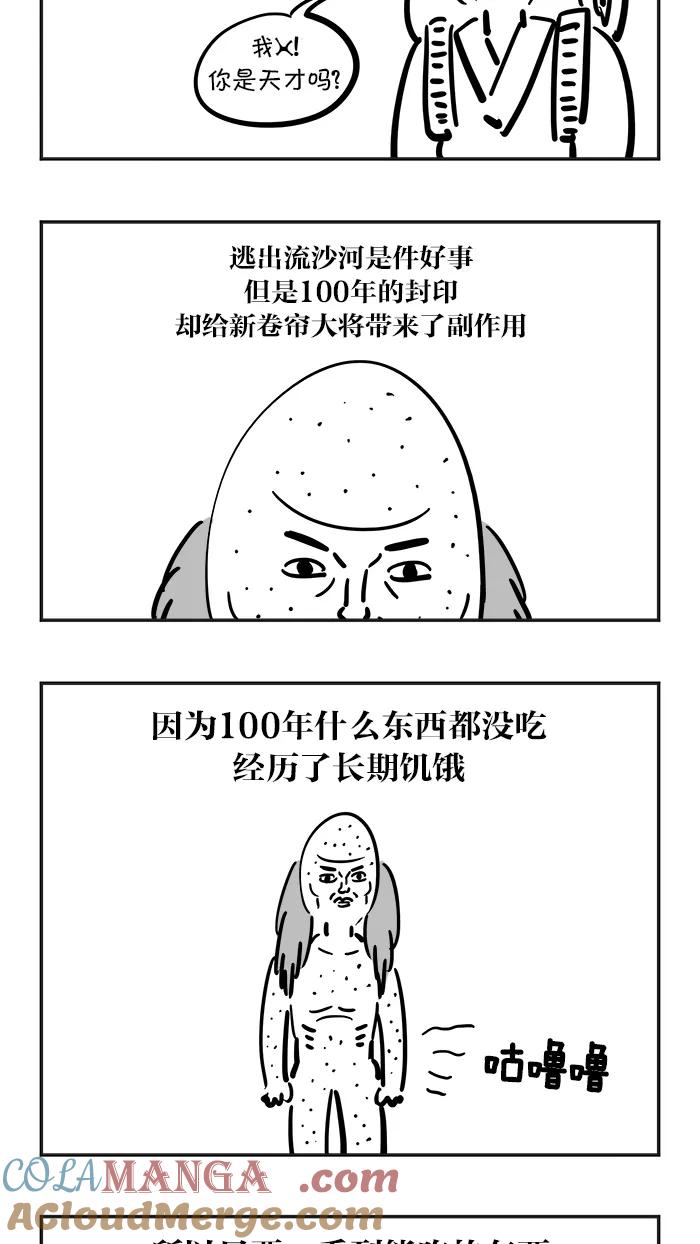 《疯狂西游记》[第27话] 沙妖 第21页