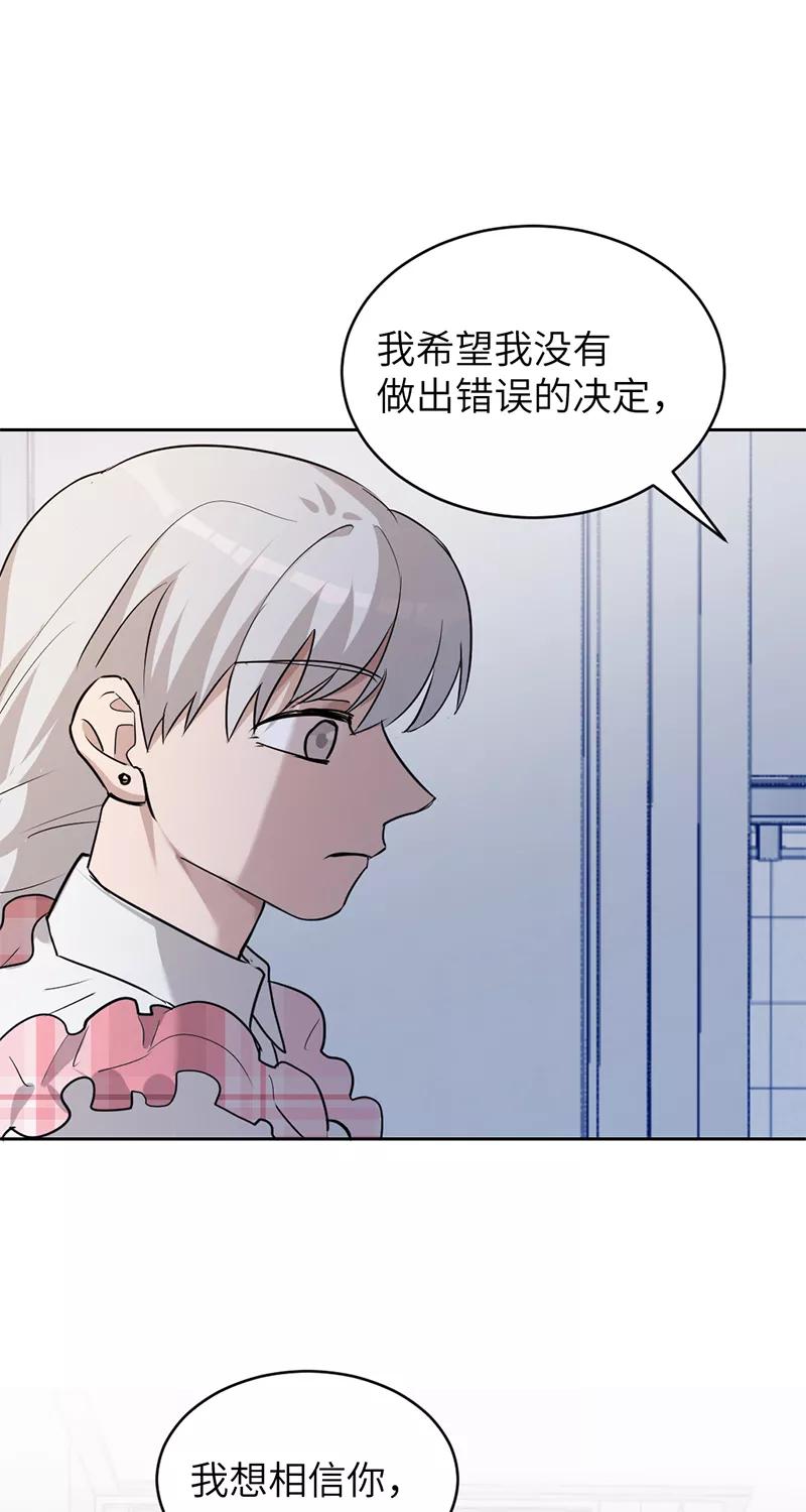 《虚拟恋人》第27话 第32页