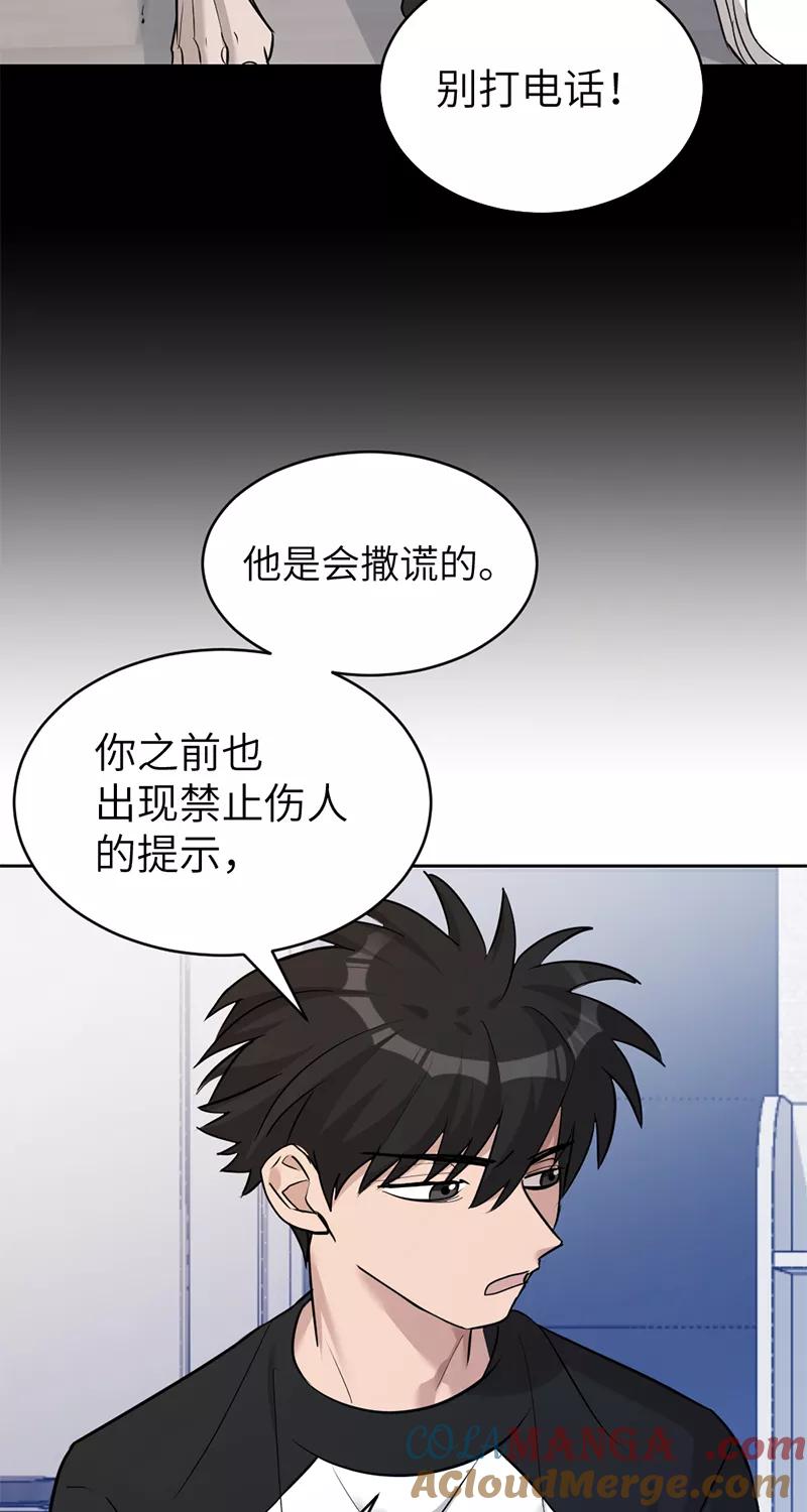 《虚拟恋人》第27话 第28页