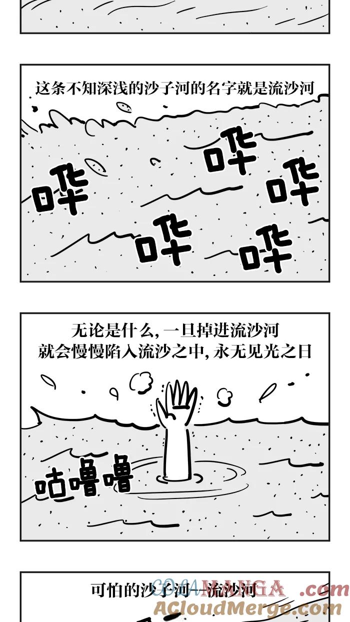 《疯狂西游记》[第27话] 沙妖 第3页