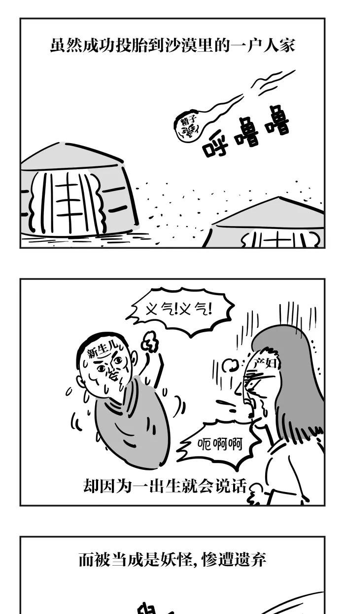《疯狂西游记》[第27话] 沙妖 第6页
