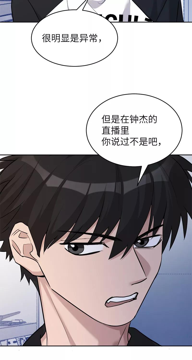 《虚拟恋人》第27话 第29页