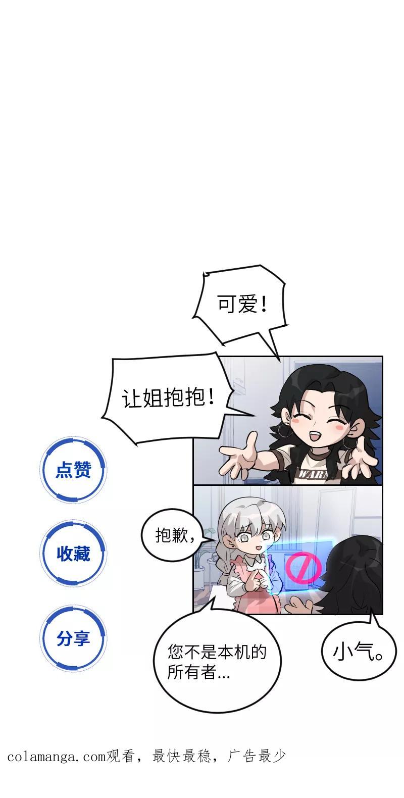 《虚拟恋人》第27话 第50页