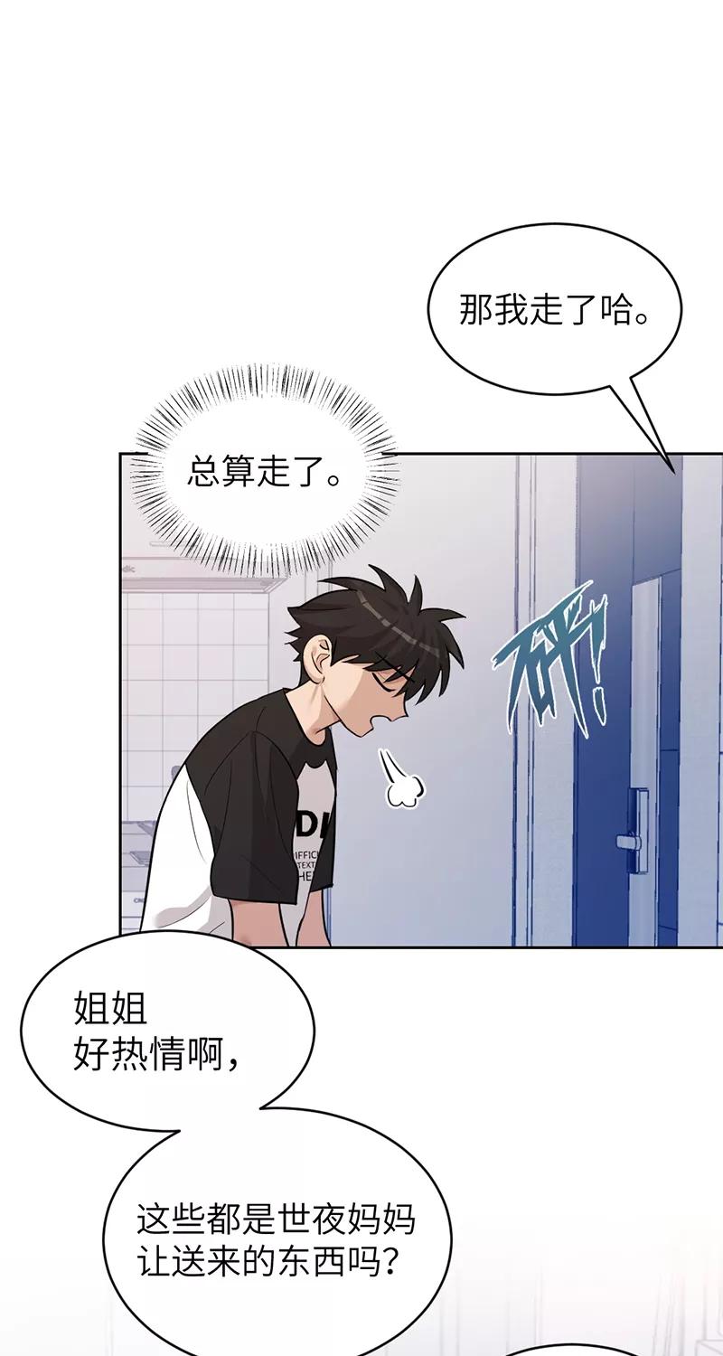 《虚拟恋人》第27话 第21页