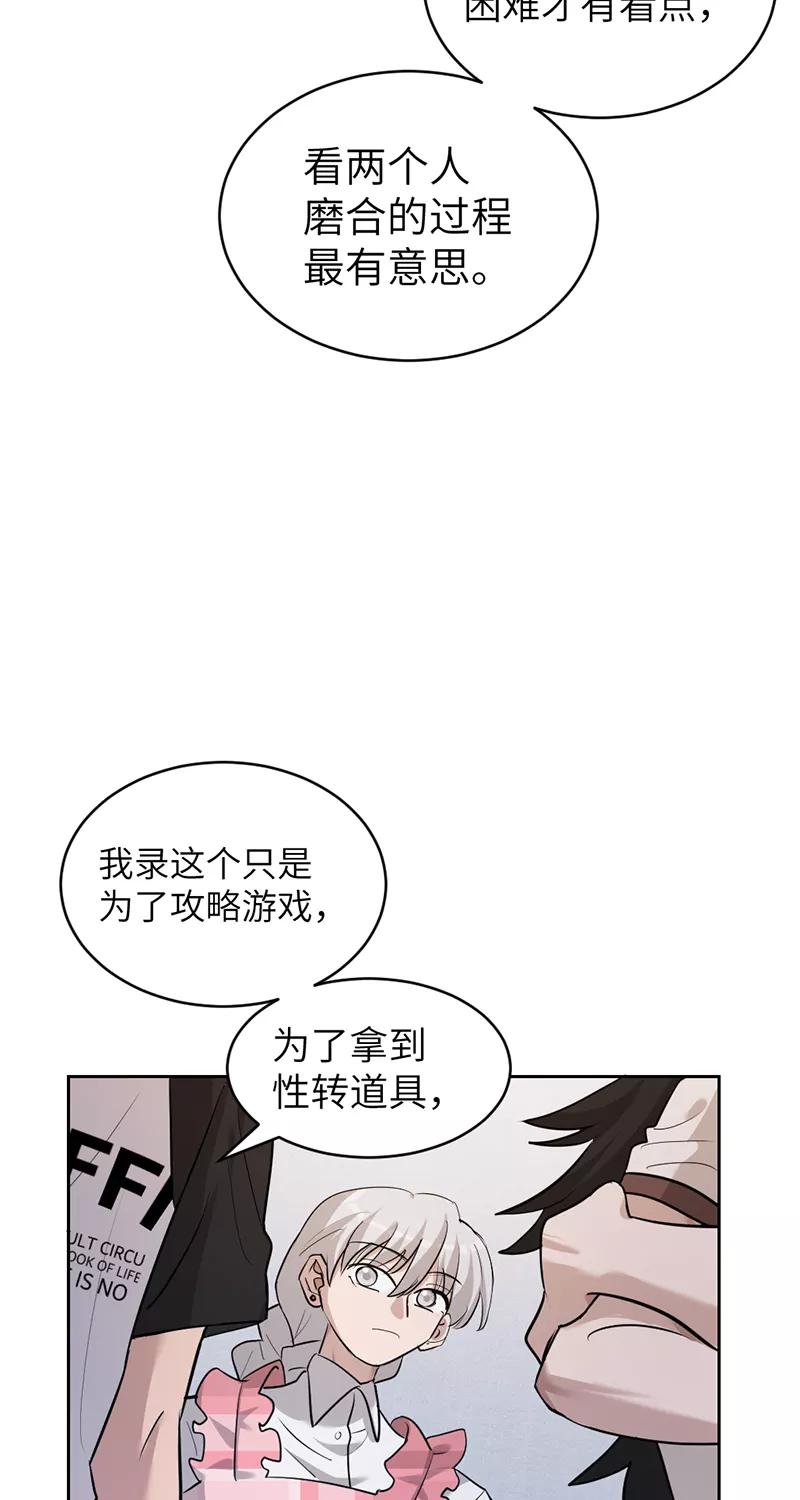 《虚拟恋人》第27话 第6页
