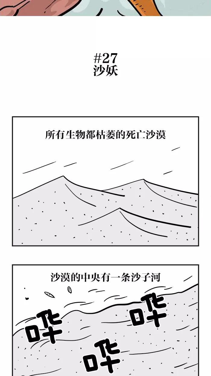 《疯狂西游记》[第27话] 沙妖 第2页