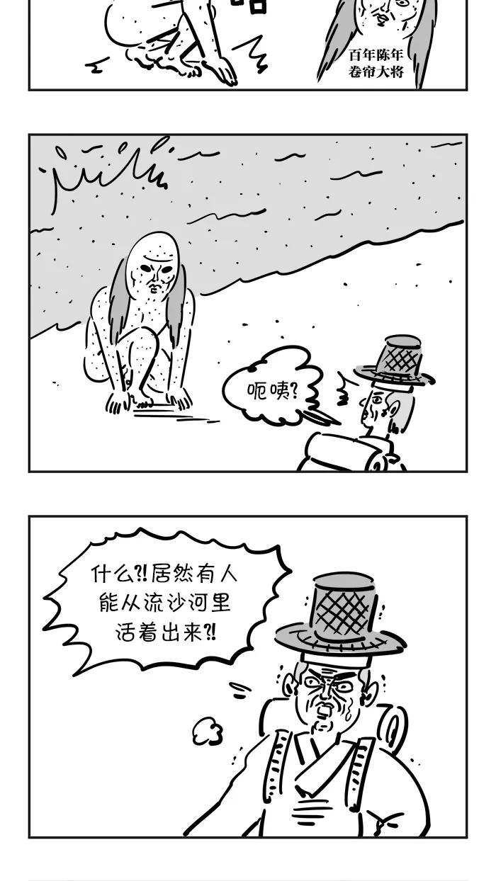 《疯狂西游记》[第27话] 沙妖 第16页