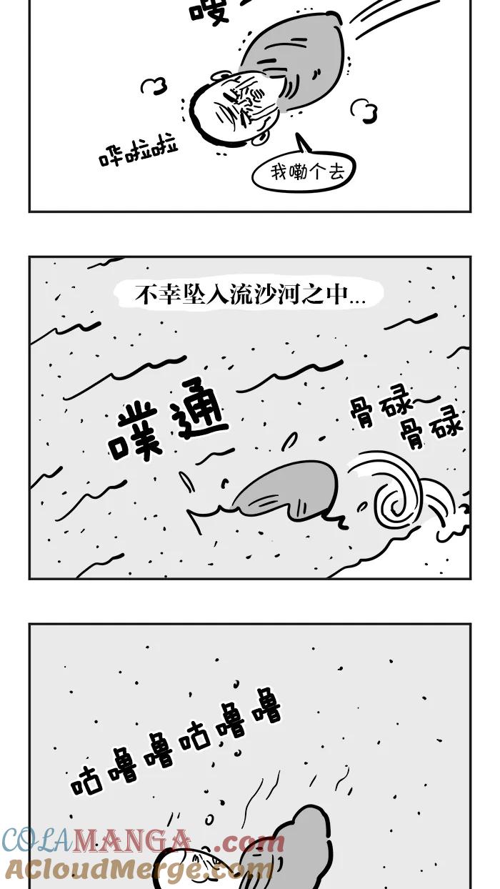 《疯狂西游记》[第27话] 沙妖 第7页