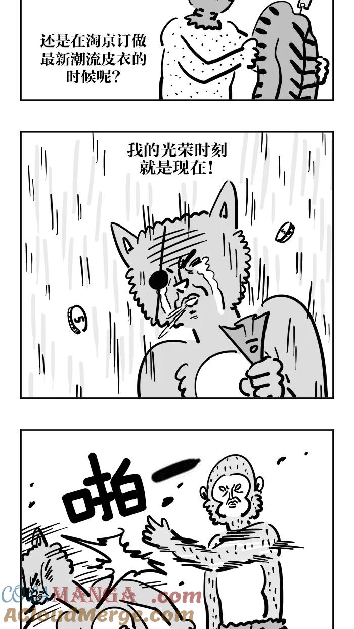 《疯狂西游记》[第28话] 齐天大圣 第7页
