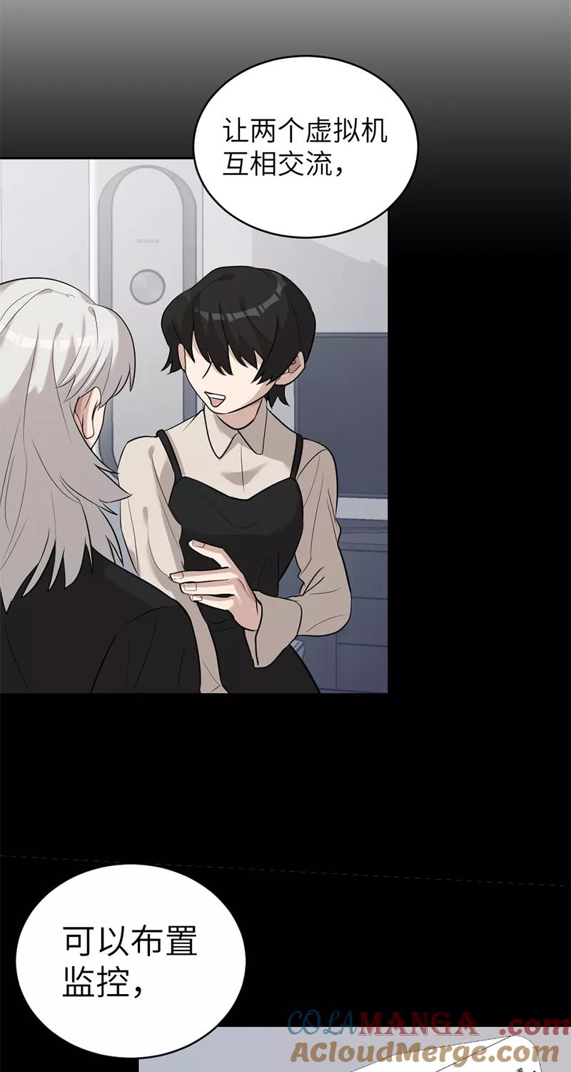 《虚拟恋人》第28话 第28页