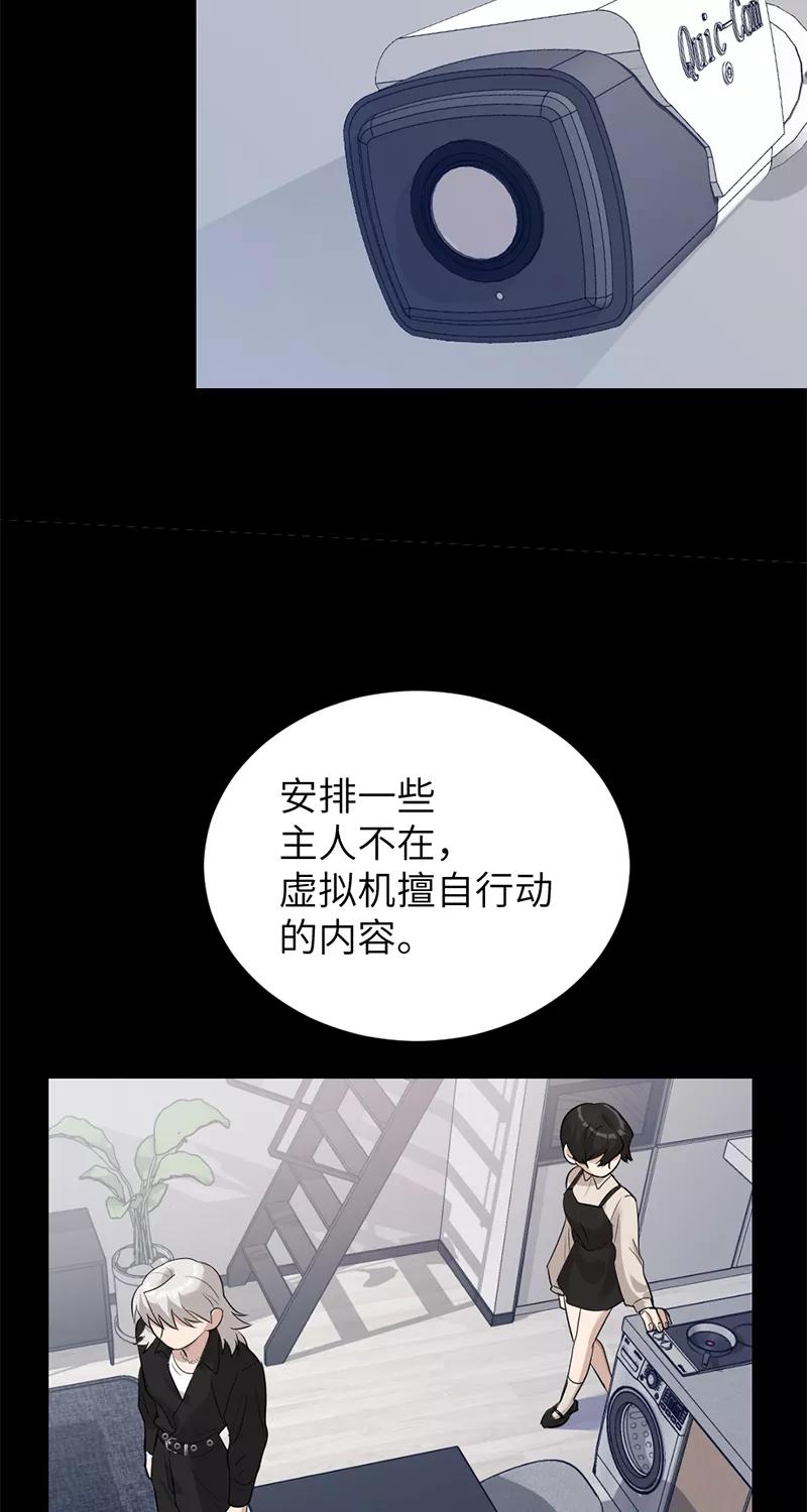 《虚拟恋人》第28话 第29页