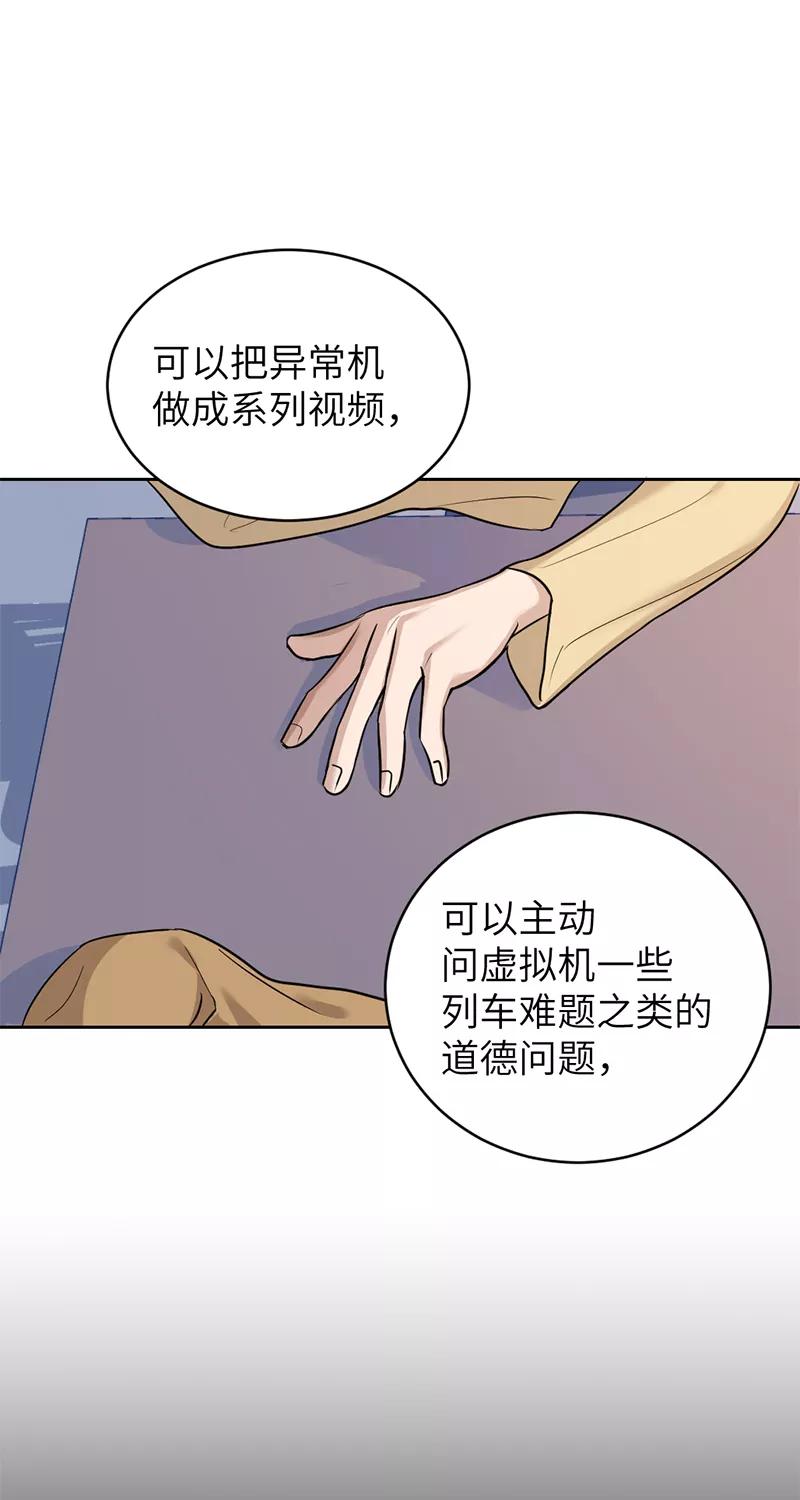 《虚拟恋人》第28话 第27页