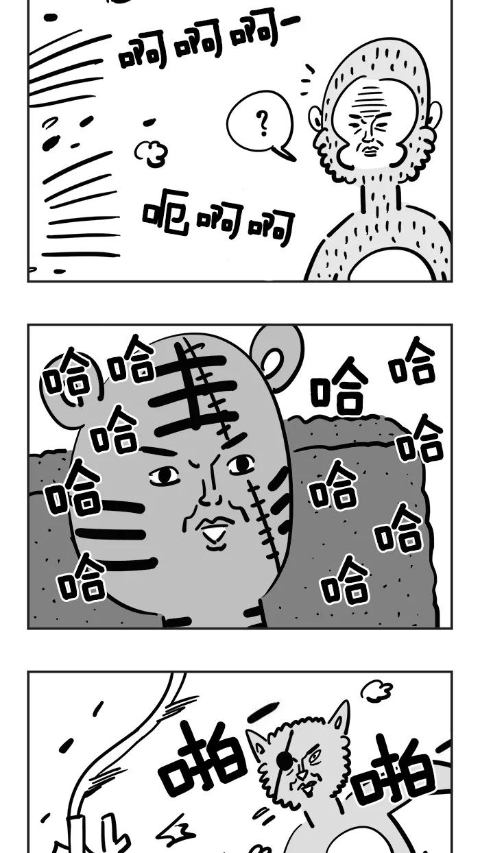 《疯狂西游记》[第28话] 齐天大圣 第4页