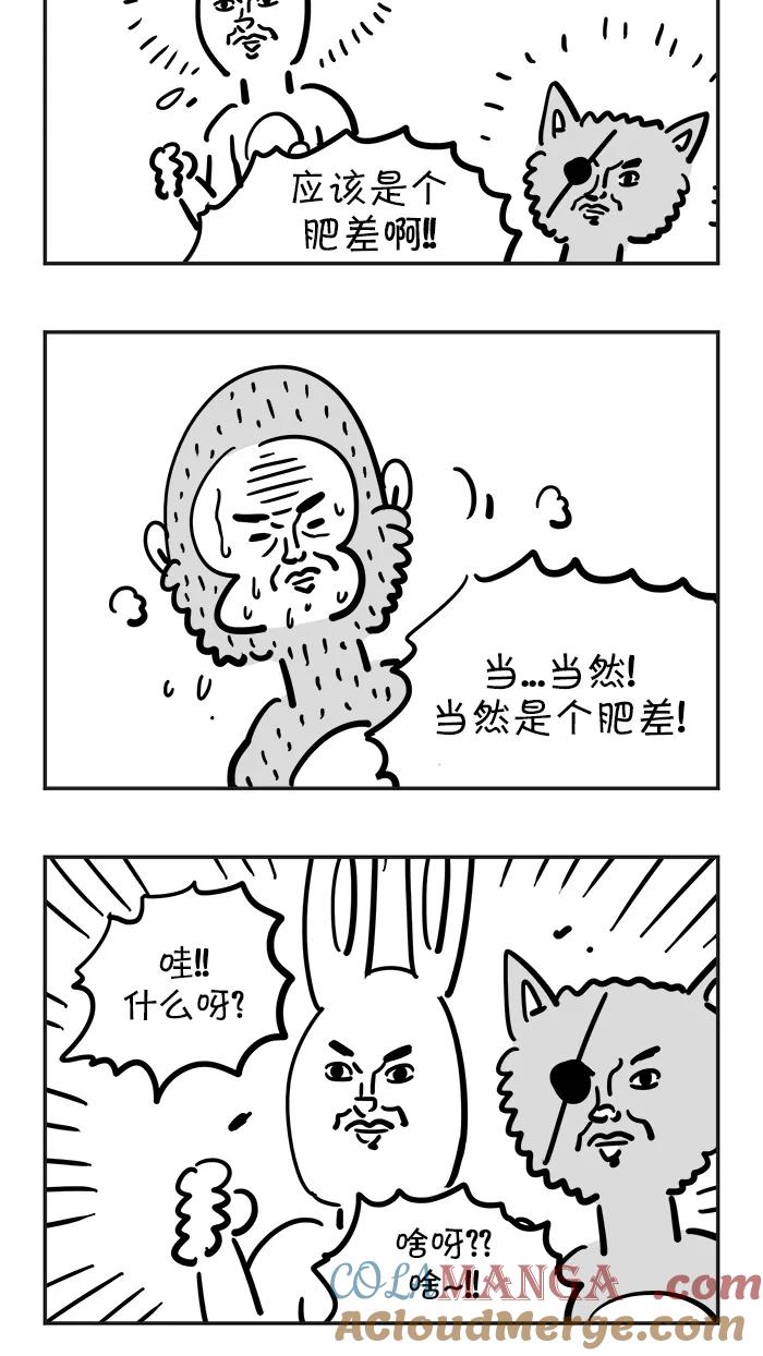 《疯狂西游记》[第28话] 齐天大圣 第15页
