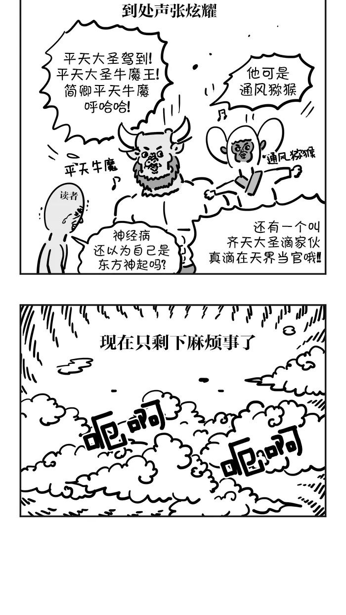 《疯狂西游记》[第28话] 齐天大圣 第26页