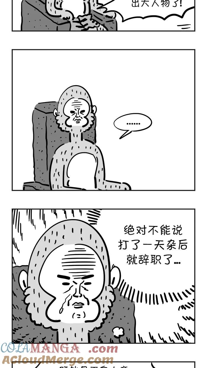 《疯狂西游记》[第28话] 齐天大圣 第13页