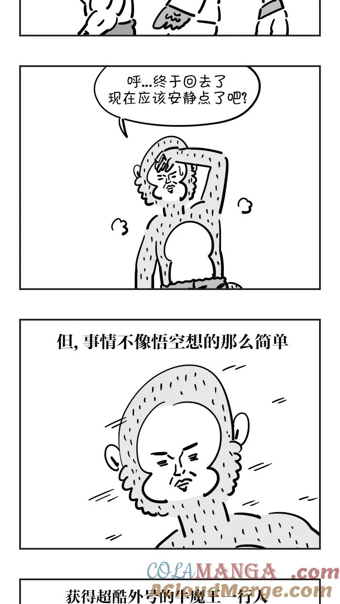 《疯狂西游记》[第28话] 齐天大圣 第25页