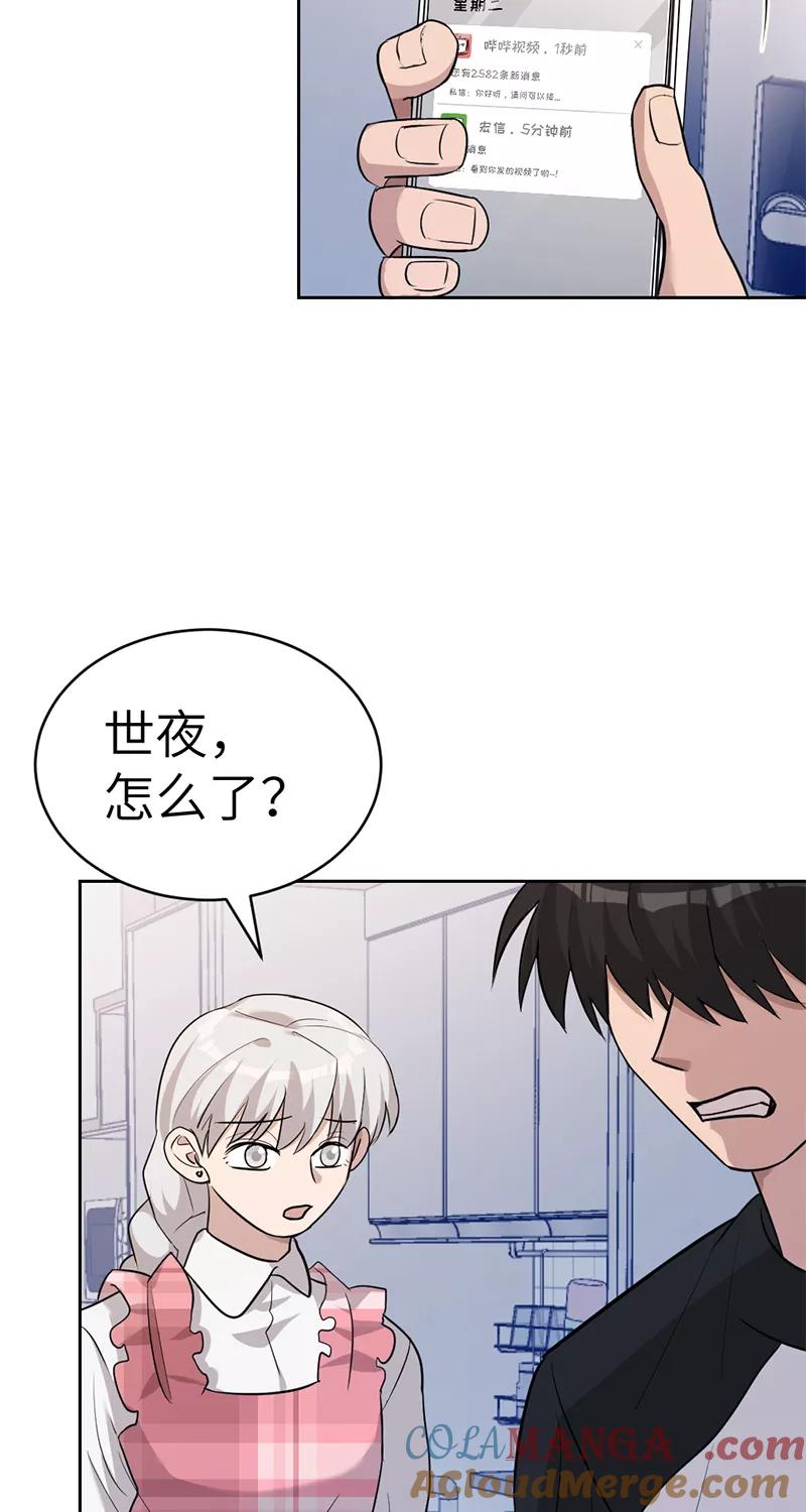 《虚拟恋人》第28话 第40页