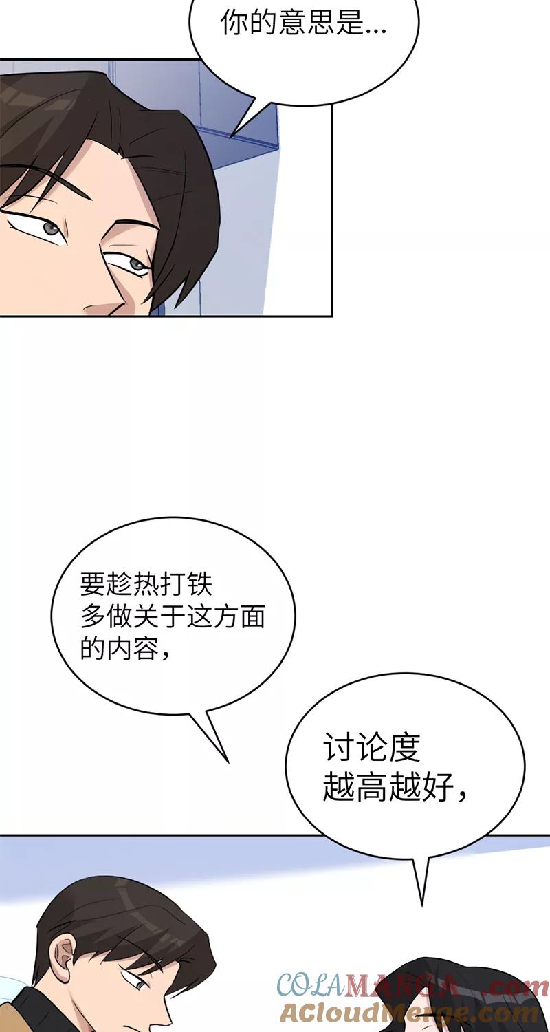 《虚拟恋人》第28话 第25页
