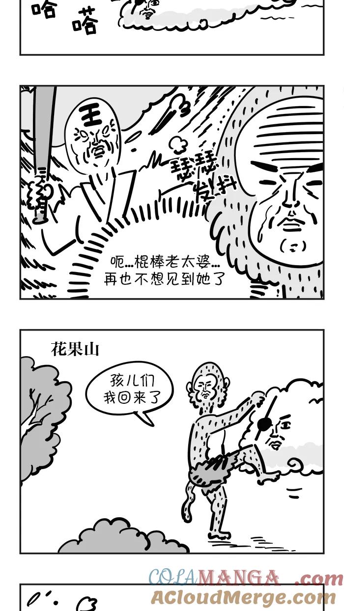 《疯狂西游记》[第28话] 齐天大圣 第3页