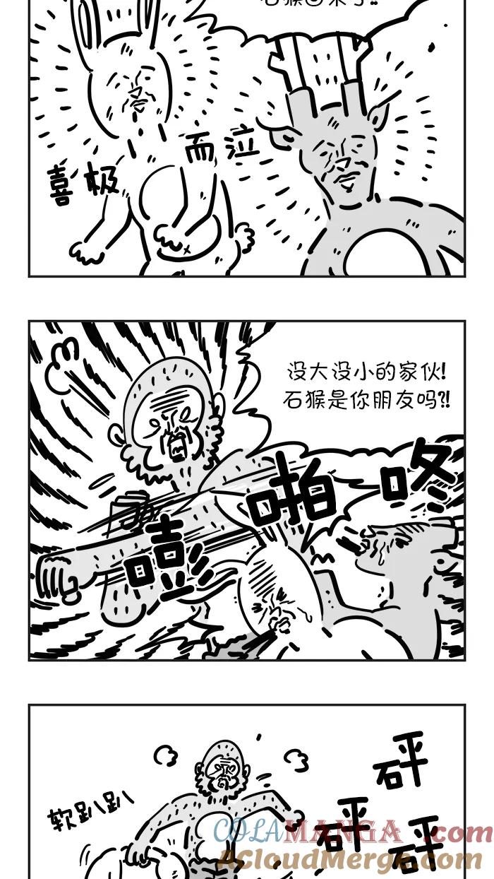 《疯狂西游记》[第28话] 齐天大圣 第9页