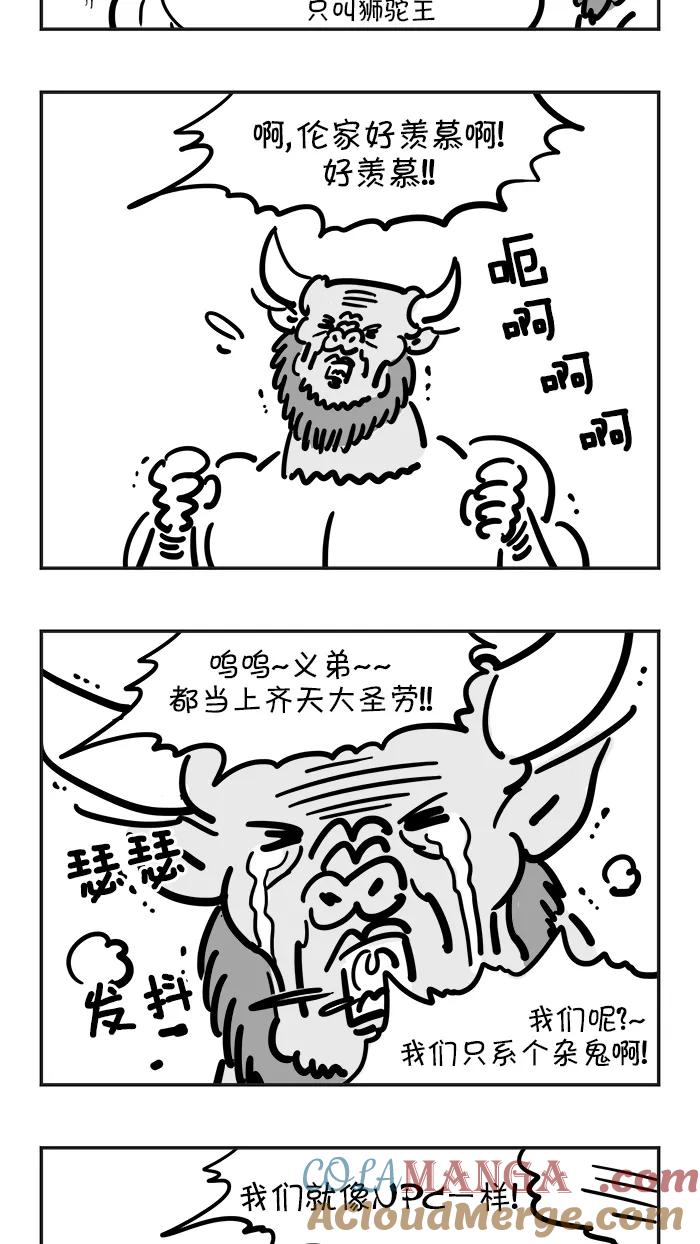 《疯狂西游记》[第28话] 齐天大圣 第21页