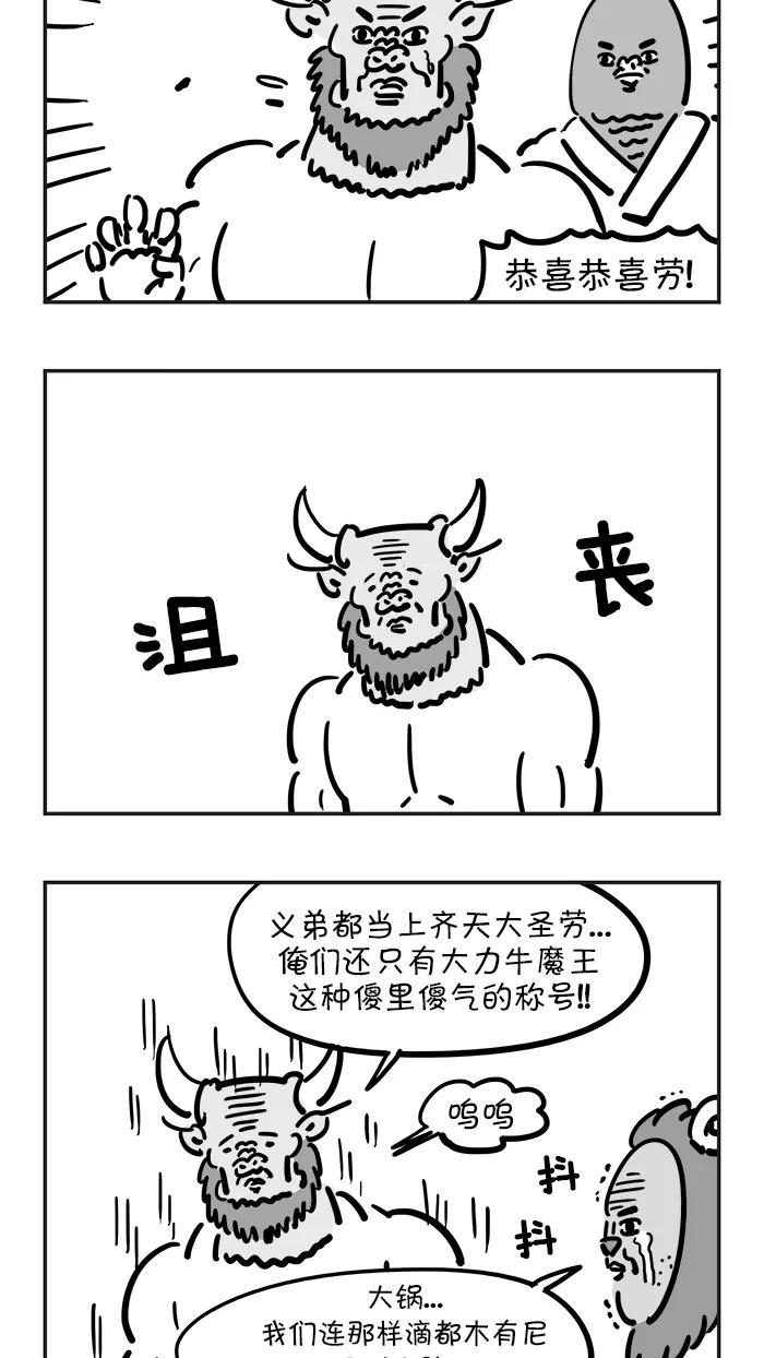 《疯狂西游记》[第28话] 齐天大圣 第20页