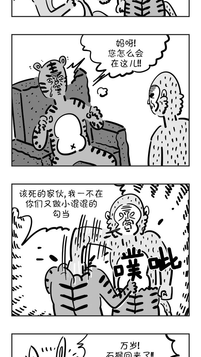 《疯狂西游记》[第28话] 齐天大圣 第8页