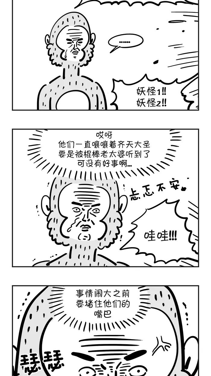 《疯狂西游记》[第28话] 齐天大圣 第22页