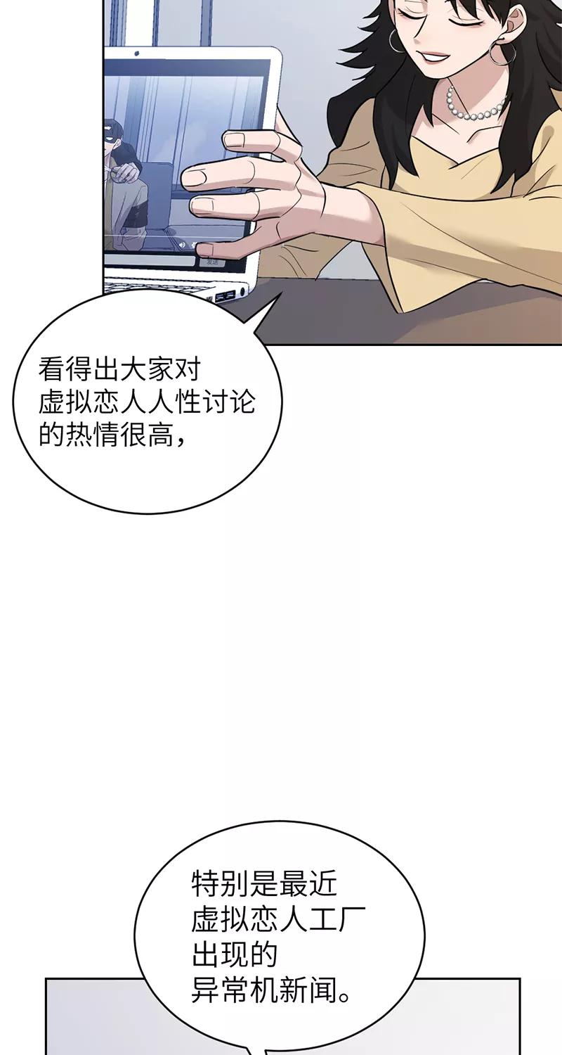 《虚拟恋人》第28话 第23页