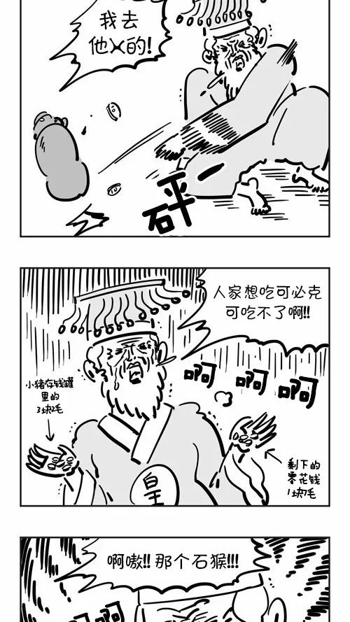 《疯狂西游记》[第29话] 二郎真君 第4页