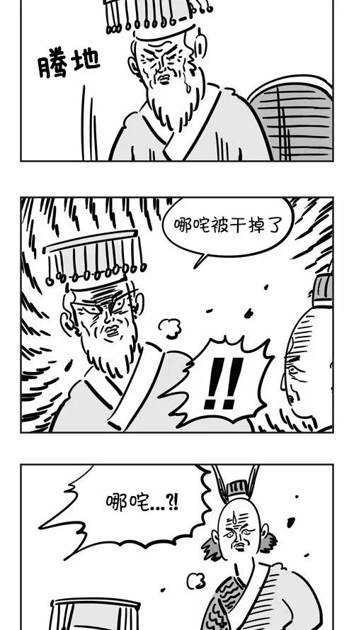 《疯狂西游记》[第29话] 二郎真君 第12页