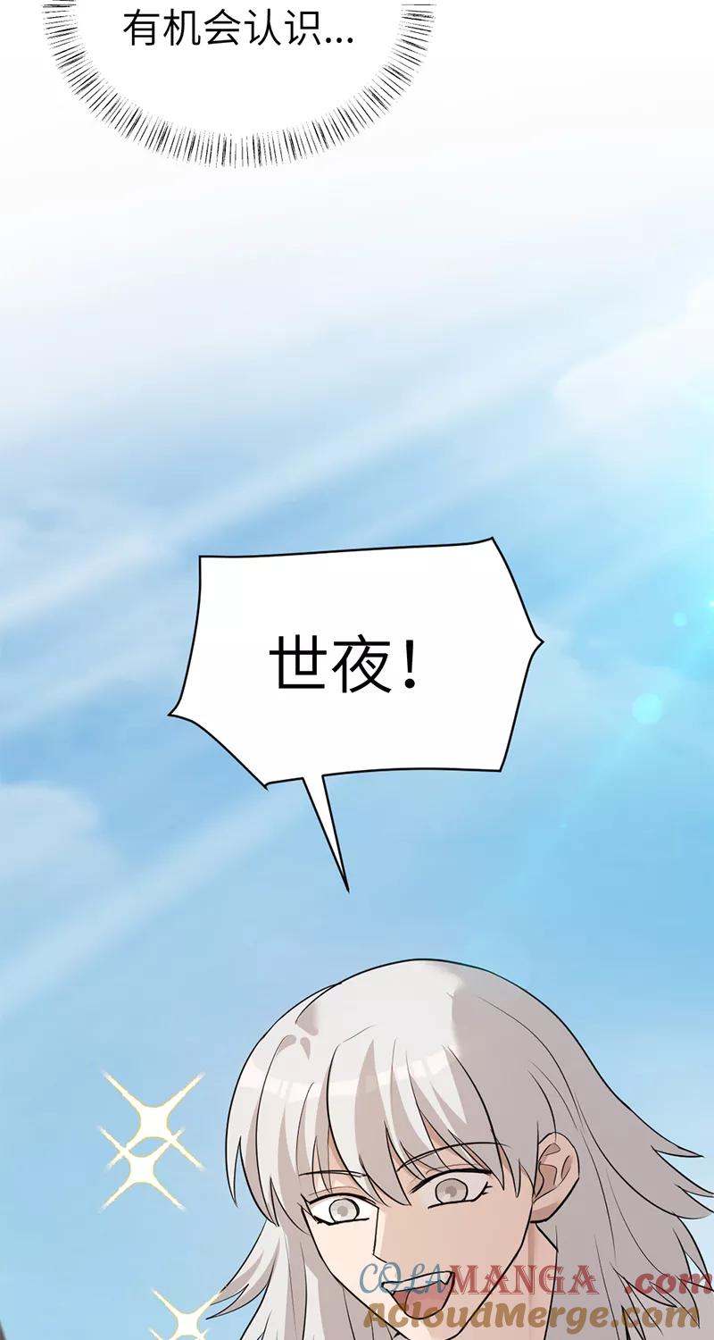 《虚拟恋人》第29话 第10页