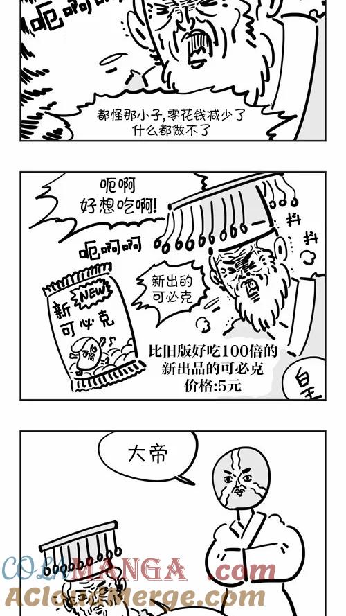 《疯狂西游记》[第29话] 二郎真君 第5页