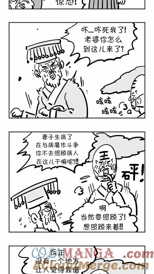 《疯狂西游记》[第29话] 二郎真君 第19页
