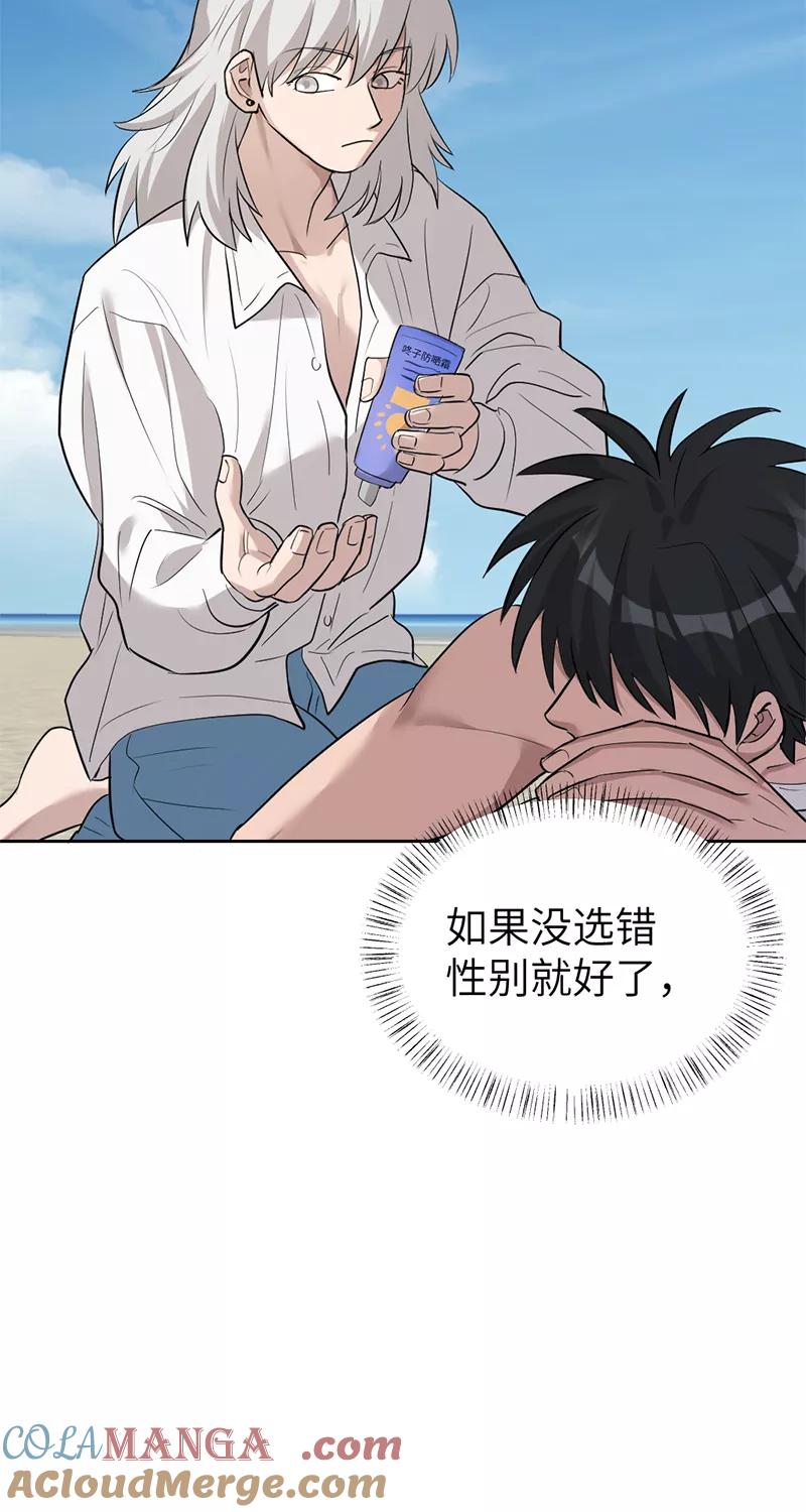 《虚拟恋人》第29话 第16页