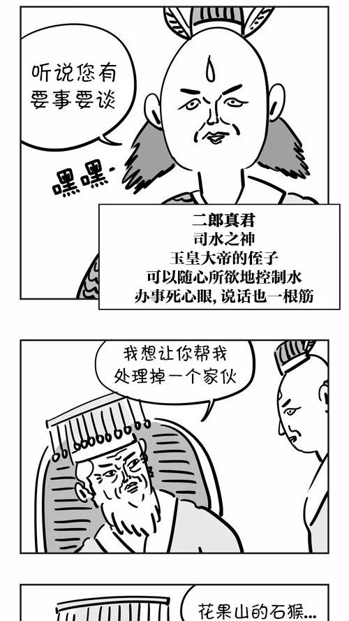 《疯狂西游记》[第29话] 二郎真君 第10页