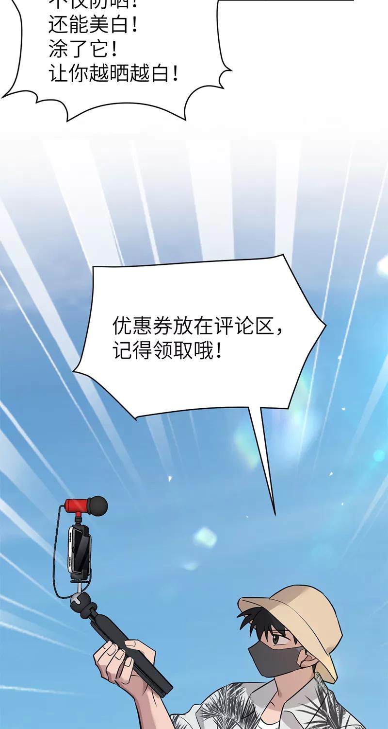 《虚拟恋人》第29话 第41页