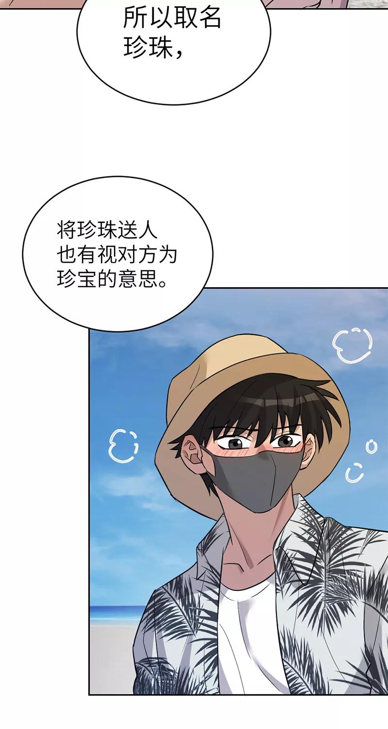 《虚拟恋人》第29话 第36页