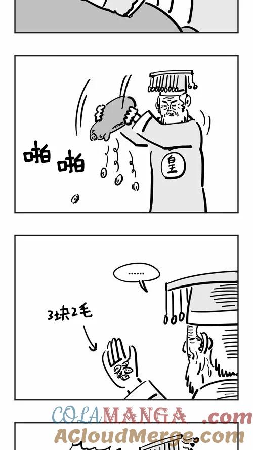 《疯狂西游记》[第29话] 二郎真君 第3页