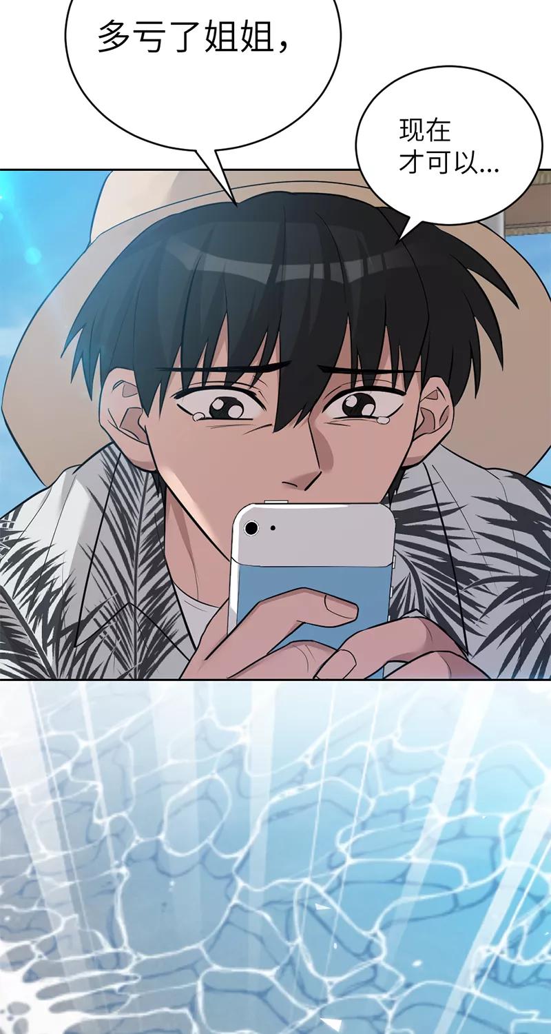 《虚拟恋人》第29话 第6页