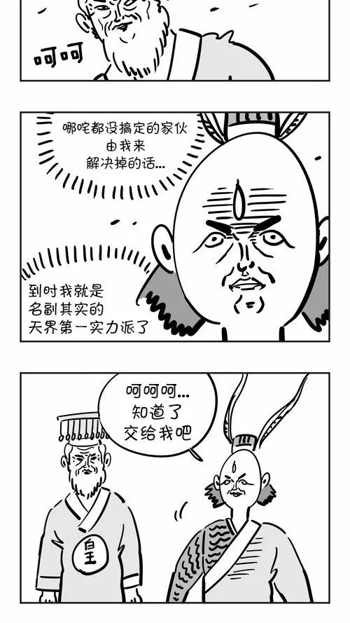 《疯狂西游记》[第29话] 二郎真君 第16页