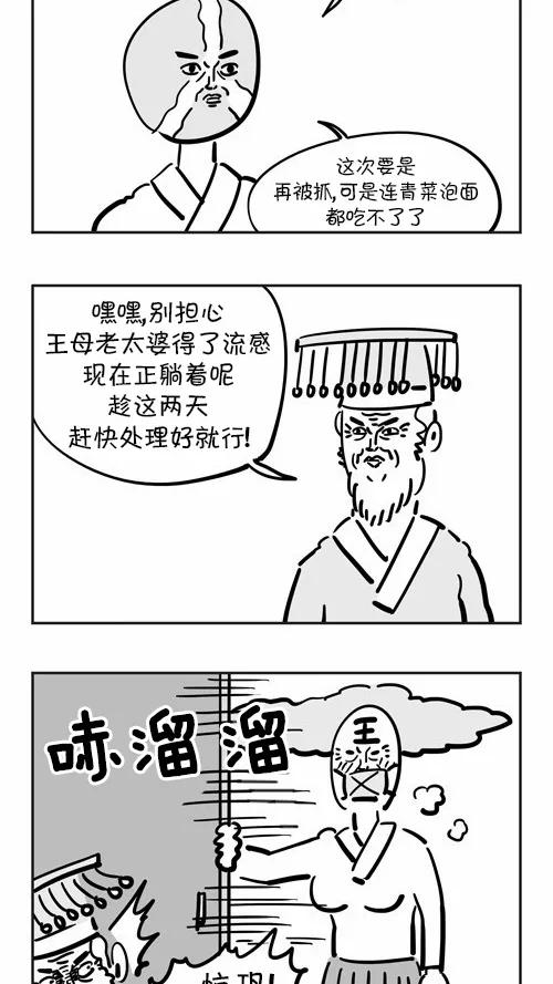 《疯狂西游记》[第29话] 二郎真君 第18页