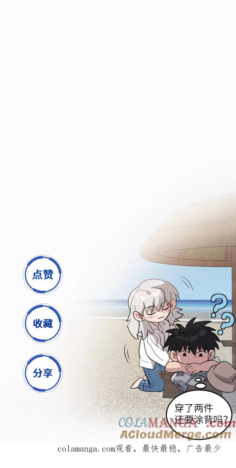 《虚拟恋人》第29话 第52页