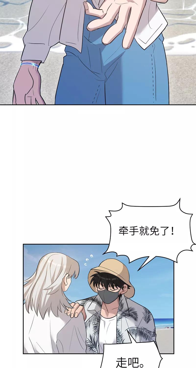 《虚拟恋人》第29话 第29页