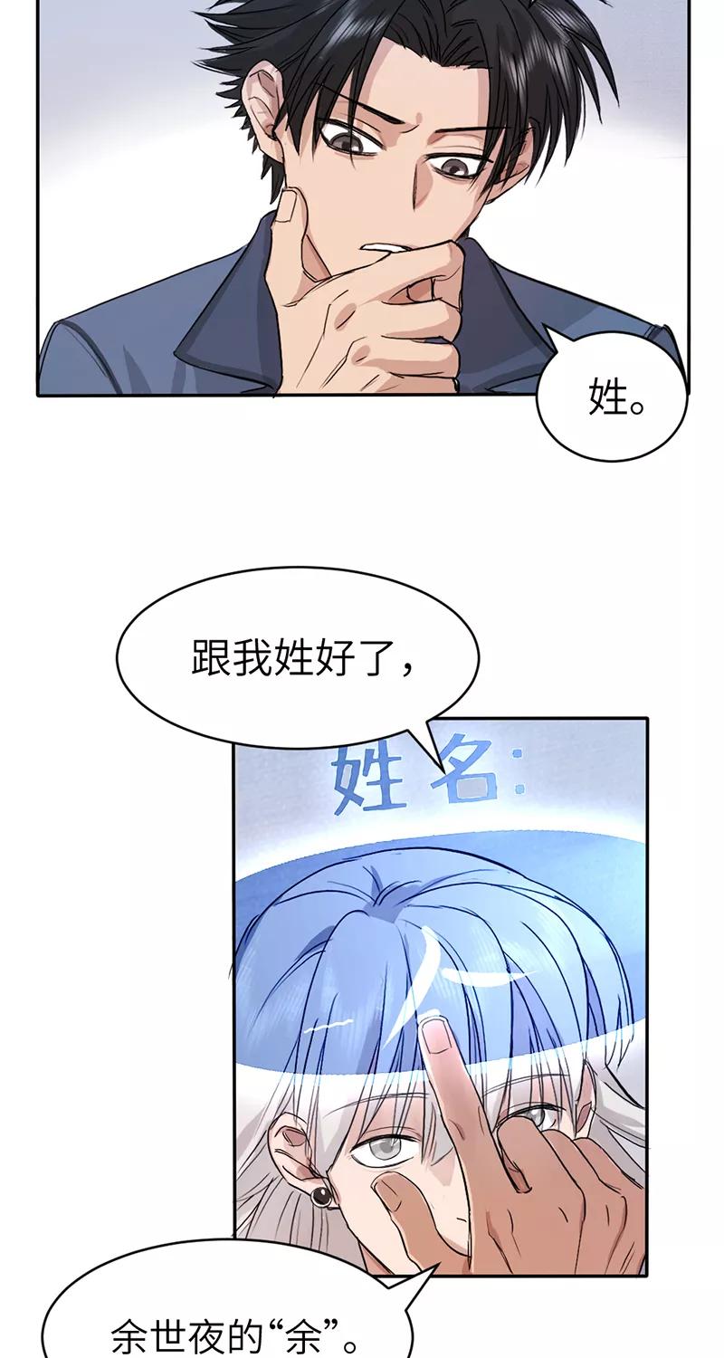 《虚拟恋人》第3话 第22页