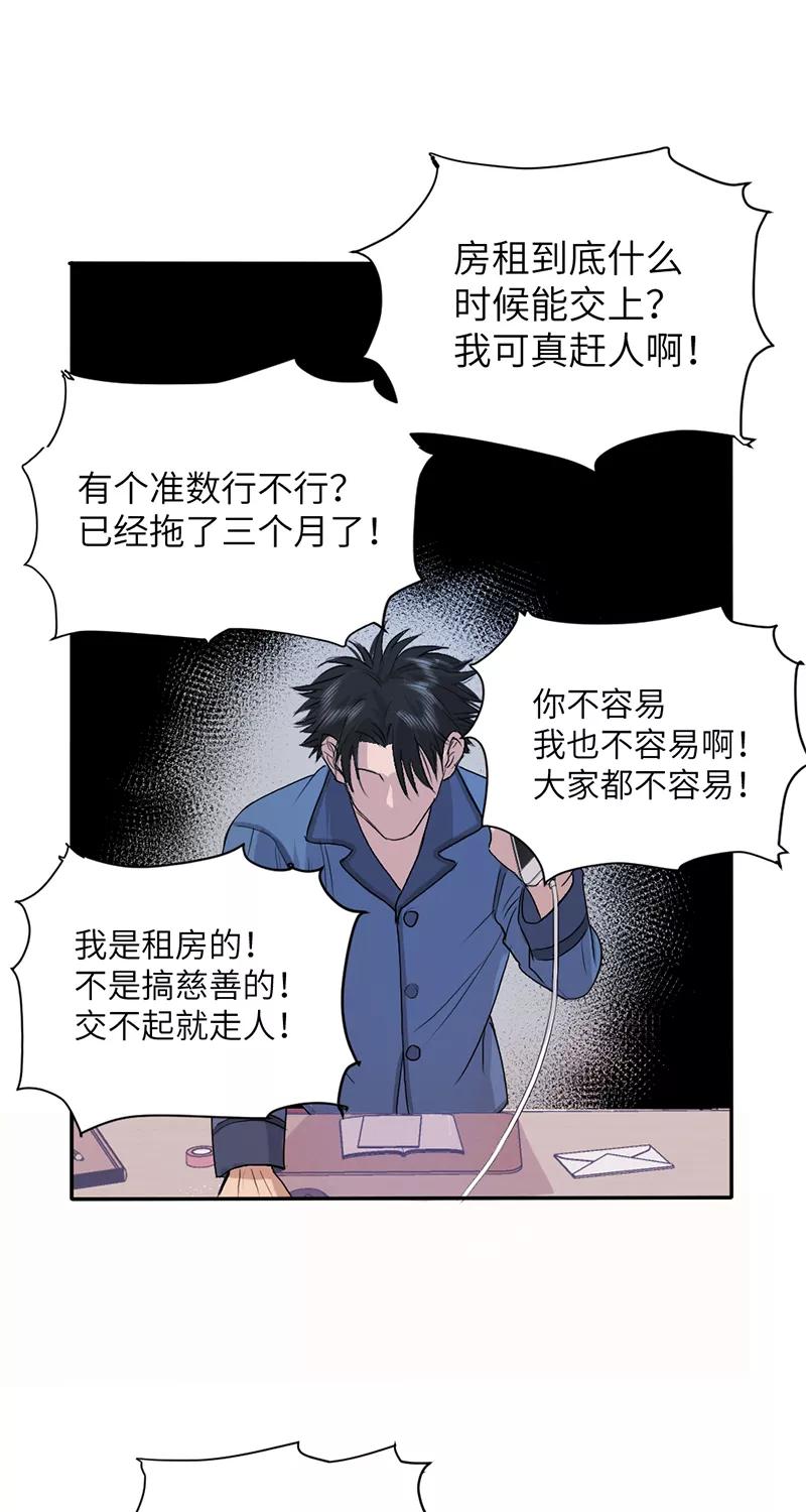《虚拟恋人》第3话 第38页