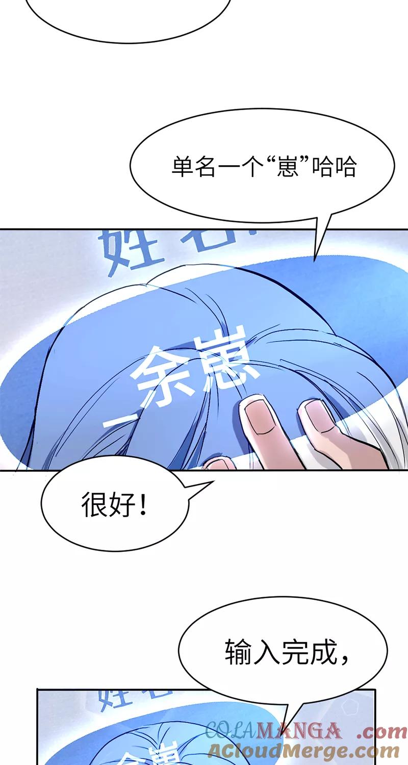 《虚拟恋人》第3话 第23页
